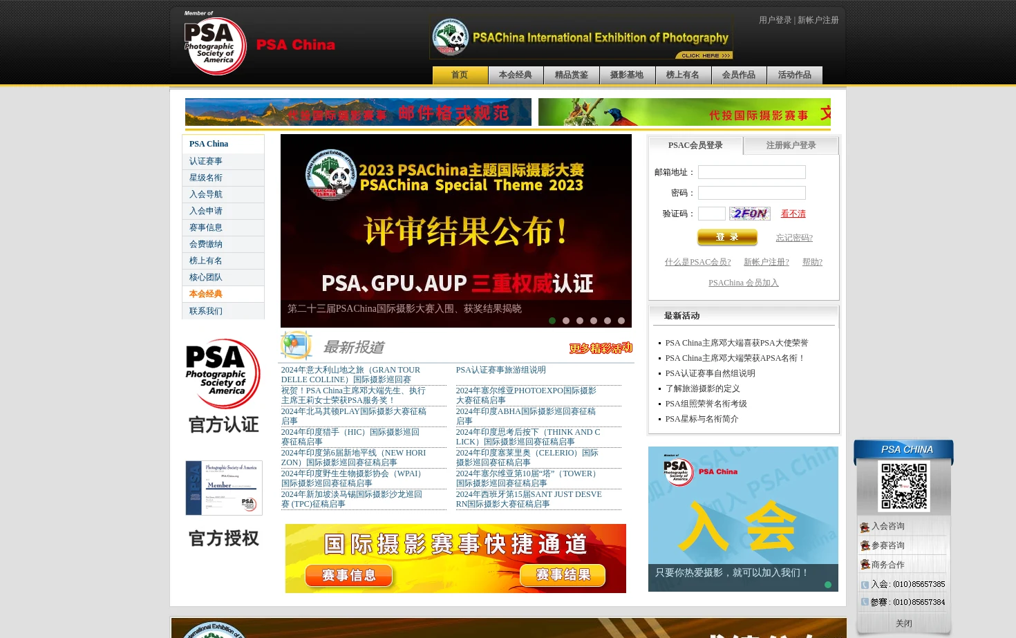 PSAChina.org 页面快照